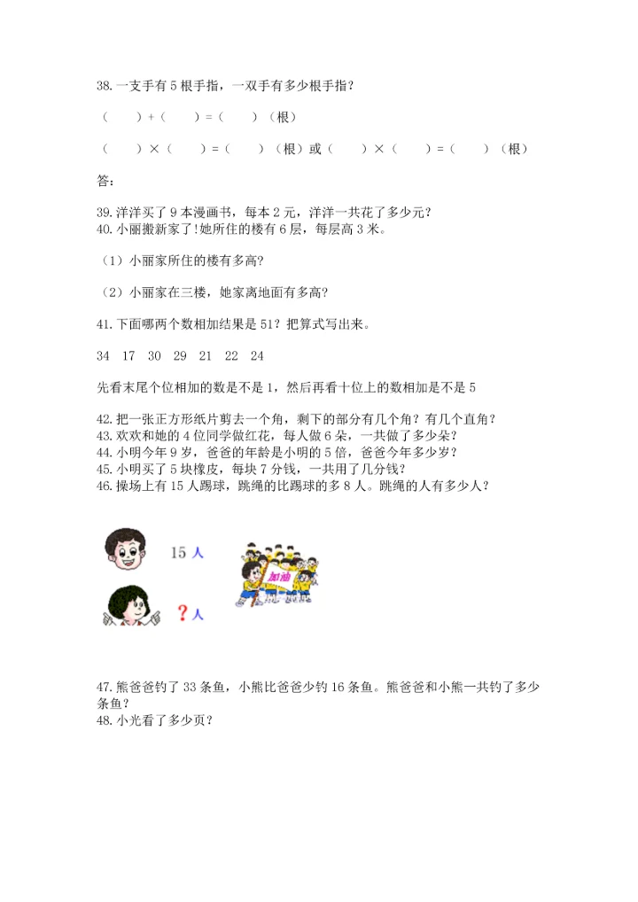 二年级上册数学应用题100道及答案（新）.docx