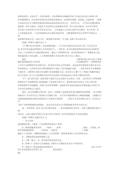 机械厂参观实习报告