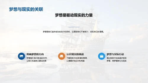 梦想启航，勇往直前