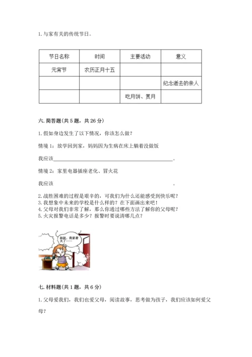 2022小学三年级上册道德与法治 期末测试卷含答案【基础题】.docx