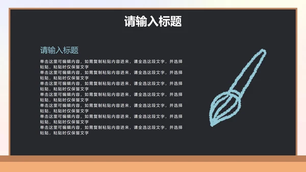 卡通黑板插画家长会PPT模板