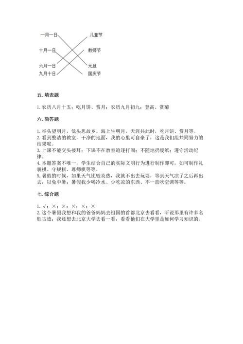 部编版二年级上册道德与法治期中测试卷精品【名师推荐】.docx