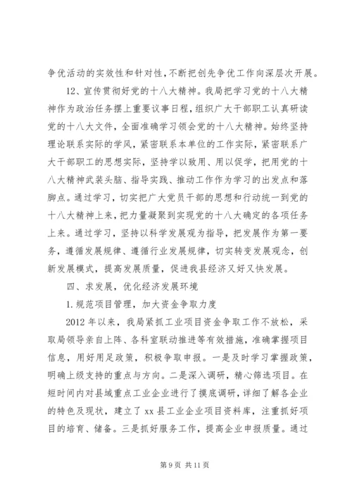 县工业和信息化局工作报告 (2).docx