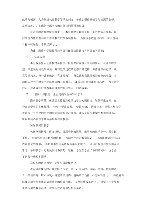 六年级上学期教学计划集合八篇