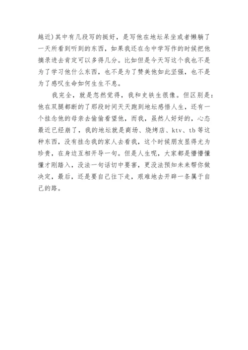 《我与地坛》读后感.docx