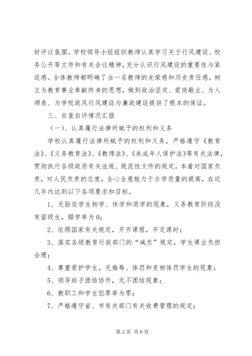 学校行风民主评议工作总结.docx