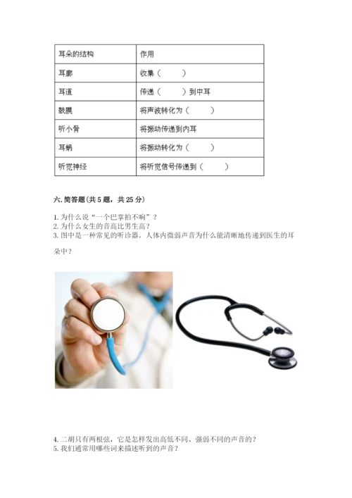 教科版科学四年级上册第一单元声音测试卷附参考答案【能力提升】.docx