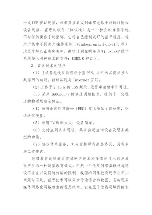 网络教育技术的管理专业论文.docx
