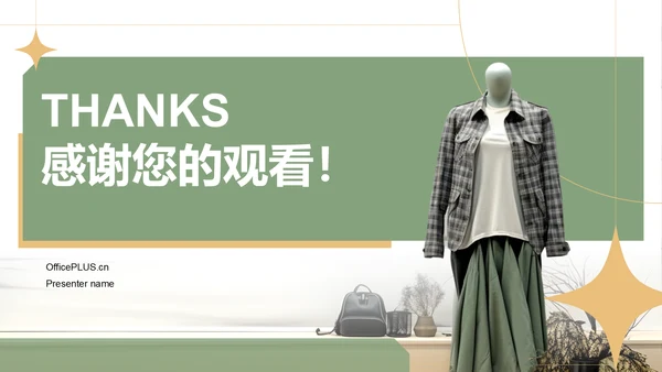 绿色复古风服装商业计划书PPTPPT模板