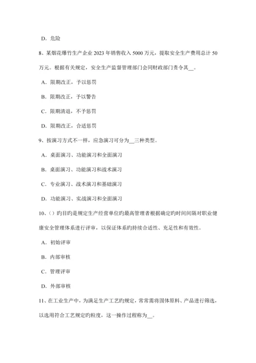 2023年上半年陕西省安全工程师安全生产法安全生产和职业病防治监督检查模拟试题.docx
