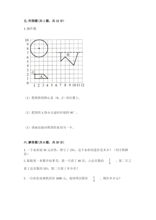 六年级数学上册期末考试卷（考点梳理）.docx