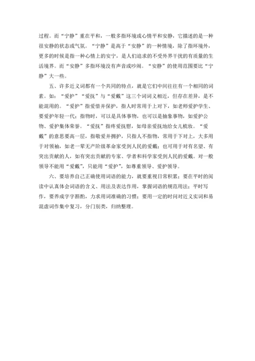 歉疚的近义词是什么.docx