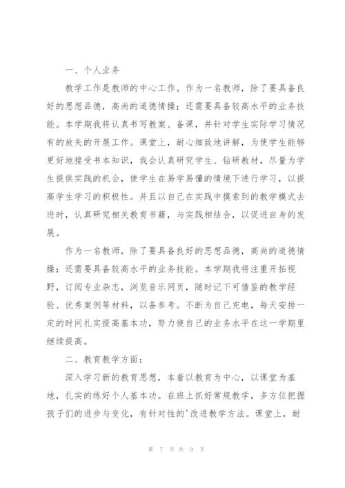学期教师工作计划集锦五篇.docx