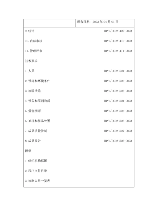 能源开发有限公司质量手册.docx