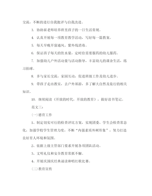 精编之学校10月份工作计划书集锦.docx