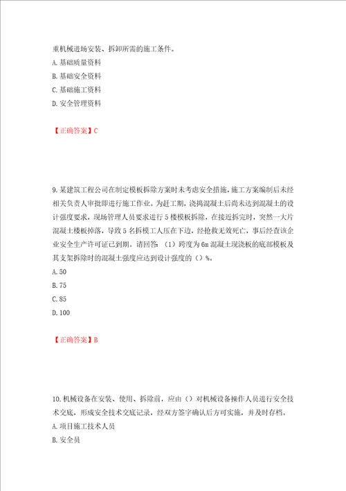 2022年广东省建筑施工企业主要负责人安全员A证安全生产考试题库全考点模拟卷及参考答案36