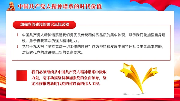 如何传承好中国共产党人的精神谱系党课PPT党建