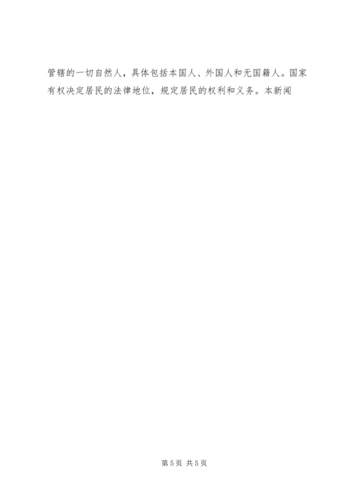 学习《国际法》心得体会 (2).docx