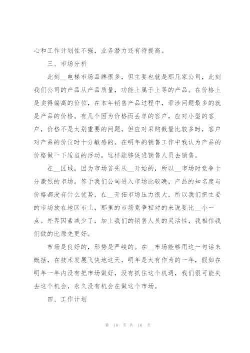 销售人员2022述职报告范本多篇.docx