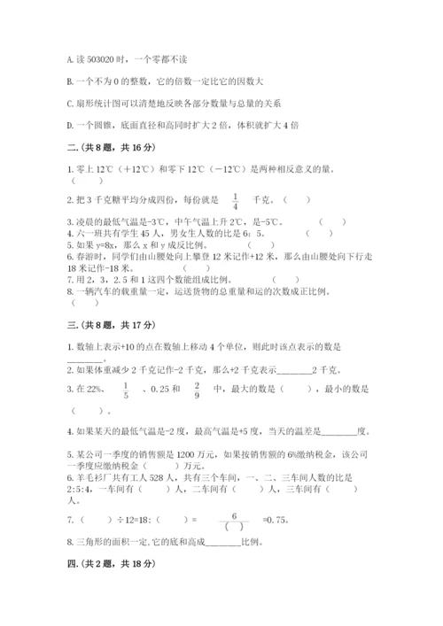 北京海淀区小升初数学试卷带答案（黄金题型）.docx