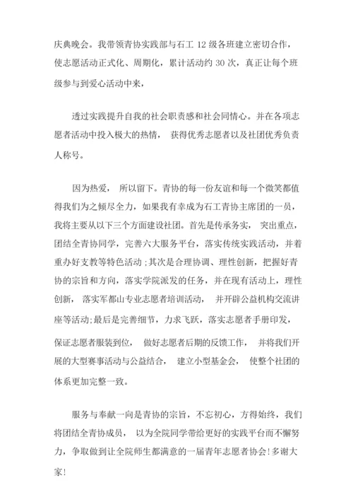 面试志愿者的自我介绍范文锦集7篇.docx