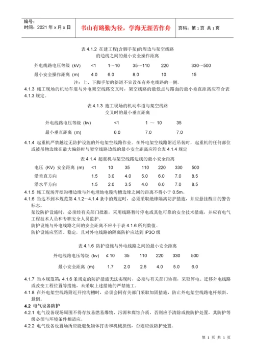 施工现场临时用电安全技术规范JGJ.docx