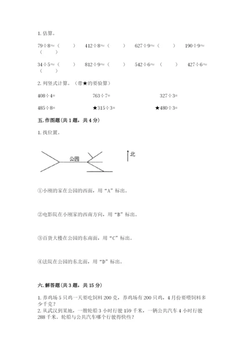 小学数学三年级下册期中测试卷附答案（达标题）.docx