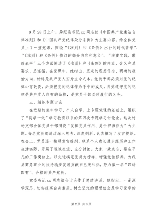 商务局两学一做专题讨论情况汇报.docx