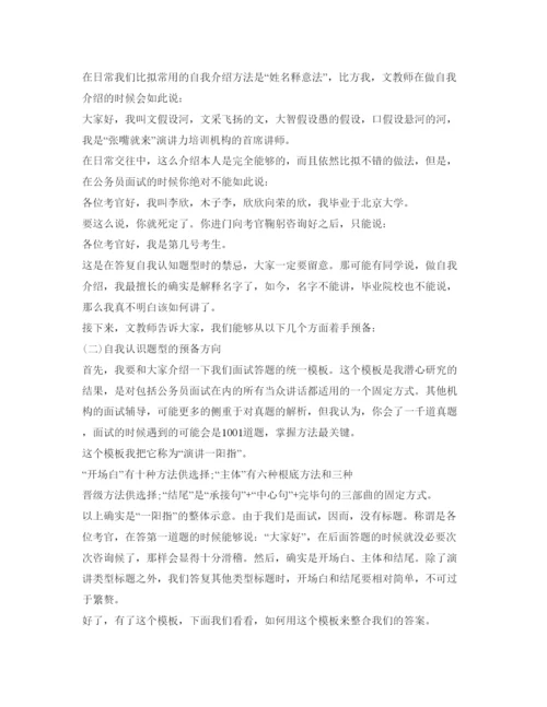 精编银行面试自我介绍参考技巧范本.docx
