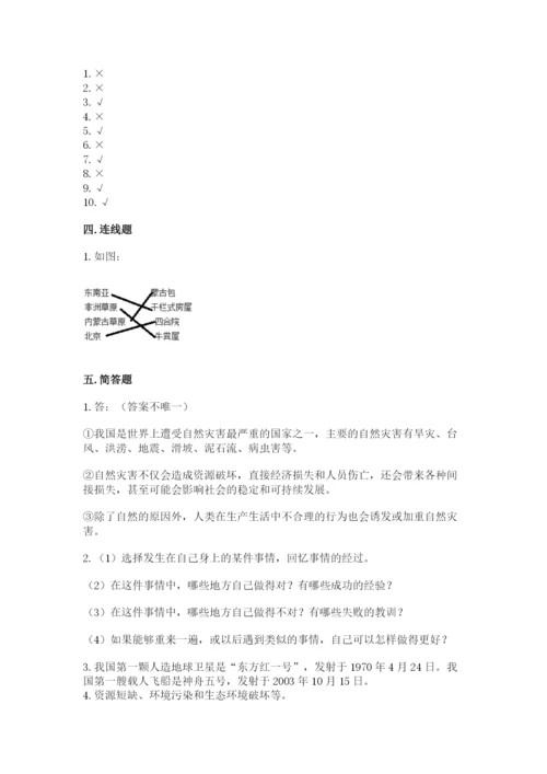 部编版六年级下册道德与法治期末测试卷【预热题】.docx