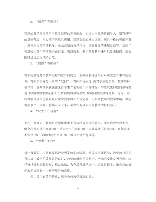 精编教师教学心得体会优秀范文.docx