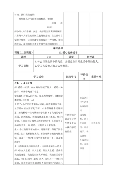 统编版 道德与法治 三年级下册全册 备课教案