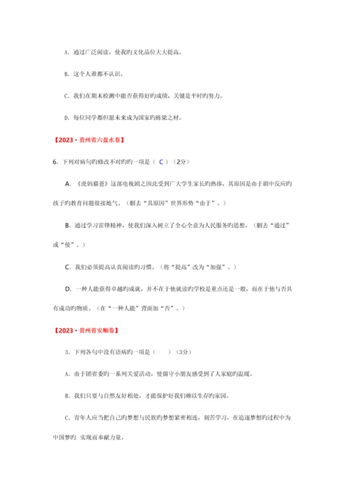 2023年中考病句修改真题含答案.docx