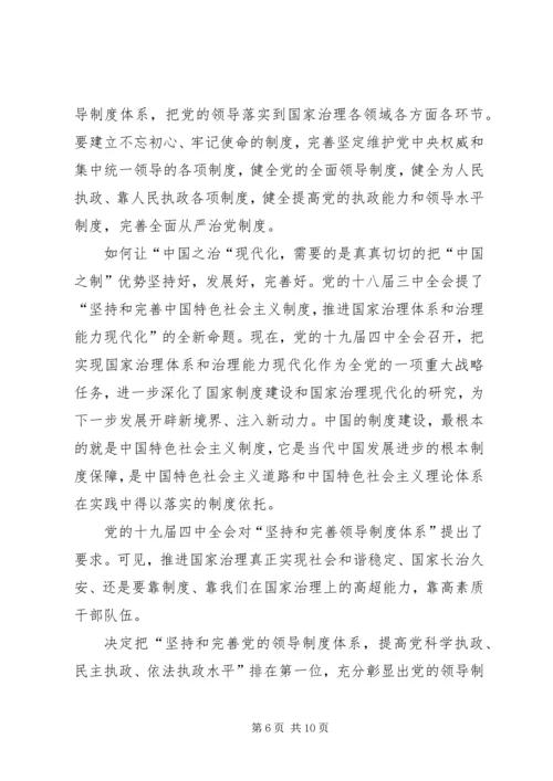 学习十九届四中全会精神心得体会5篇 (2).docx