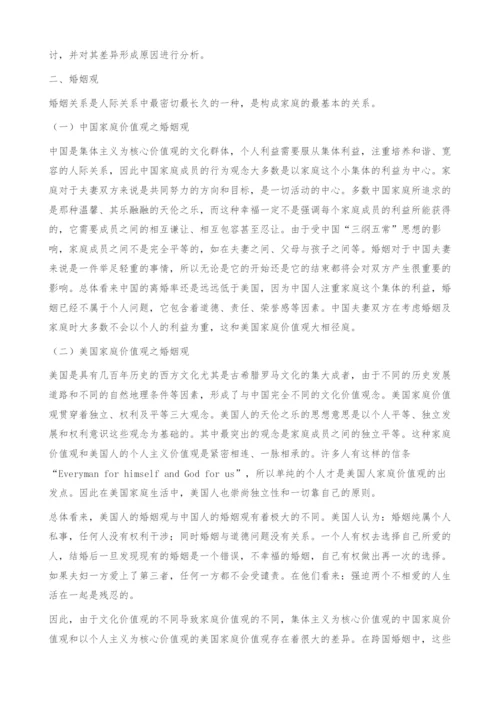 中美家庭价值观跨文化比较研究.docx