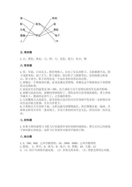 教科版科学三年级下册期末测试卷（名师系列）.docx