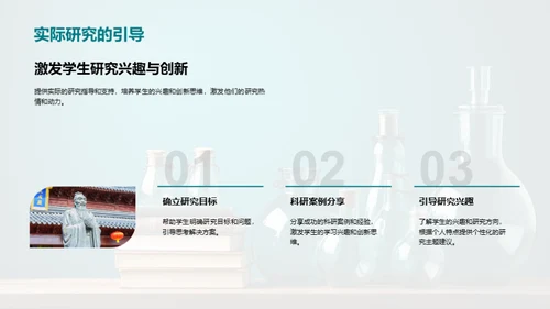 科研引领学生成长