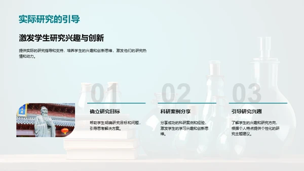 科研引领学生成长
