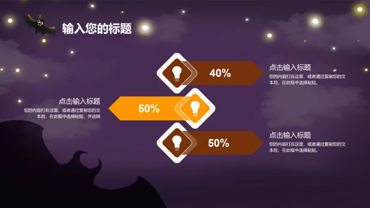 紫色万圣节PPT模板