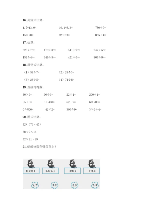 三年级下册数学计算题50道附答案(精练).docx