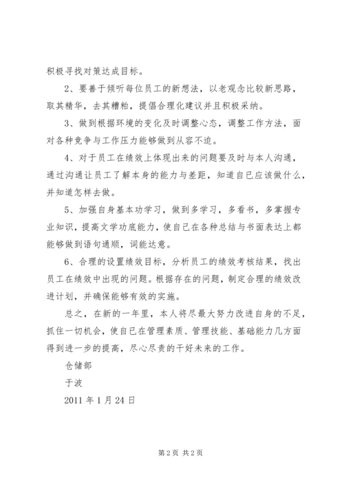 仓储部部长个人剖析材料.docx