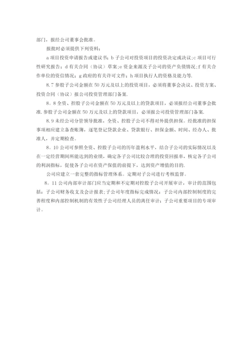 国企对外投资管理制度范文.docx