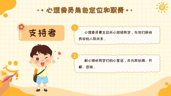 黄色卡通可爱学校心理健康培训主题班会PPT模板课件教师培训