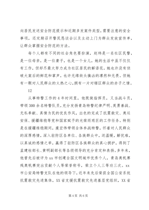 公安局派出所警务室民警先进事迹材料.docx