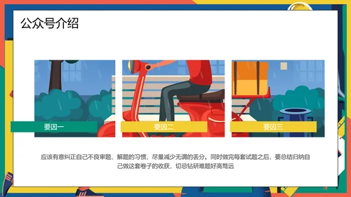 卡通公众号营销推广运营PPT模板