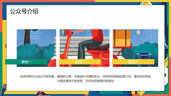 卡通公众号营销推广运营PPT模板