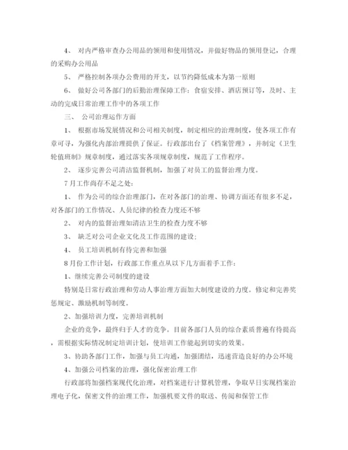 精编之有关行政月工作计划范文.docx