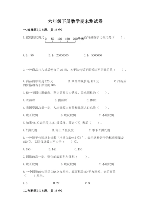 六年级下册数学期末测试卷含完整答案（名校卷）.docx