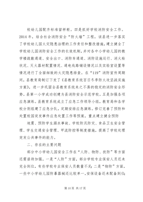 李集小学20XX年20XX年学年秋季开学情况汇报 (2).docx