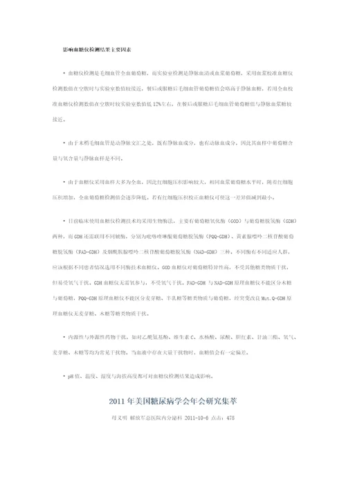 分享规范使用血糖仪的经验